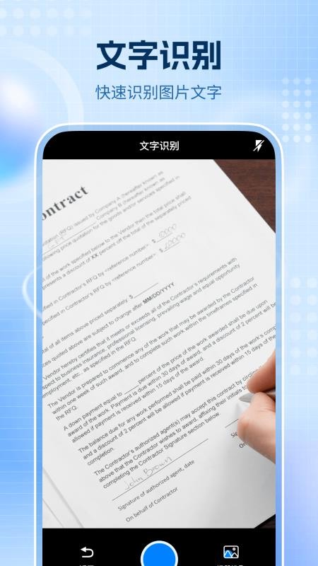 全通扫描王正版手机版下载 