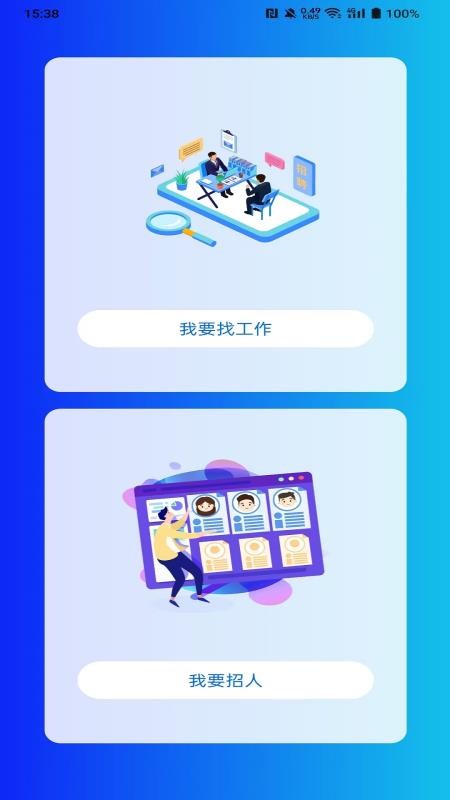 亿职赞安卓手机app下载 