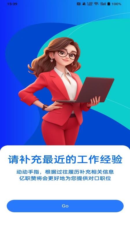 亿职赞安卓手机app下载 