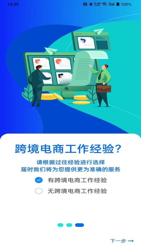 亿职赞安卓手机app下载 