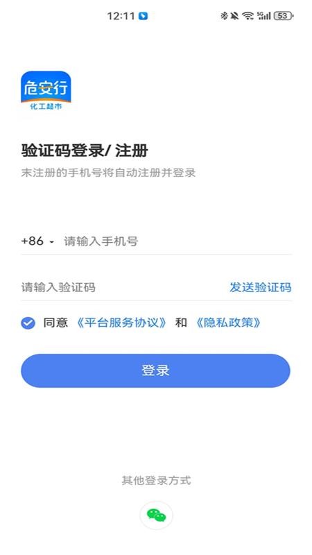 危安行最新安卓免费下载 