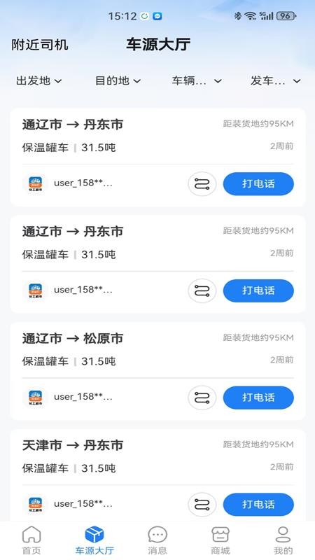危安行最新安卓免费下载 