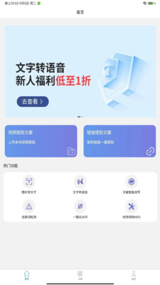 文案提取改写免费软件下载 