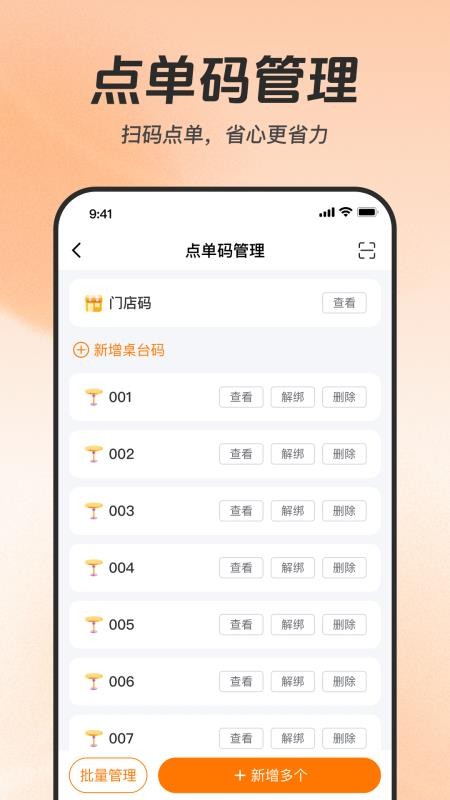 享多米餐饮正版手机版下载 