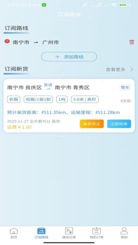 卡专用司机端最新版本安卓app下载 