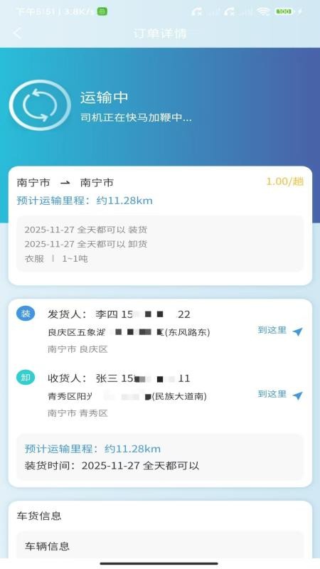 卡专用司机端最新版本安卓app下载 