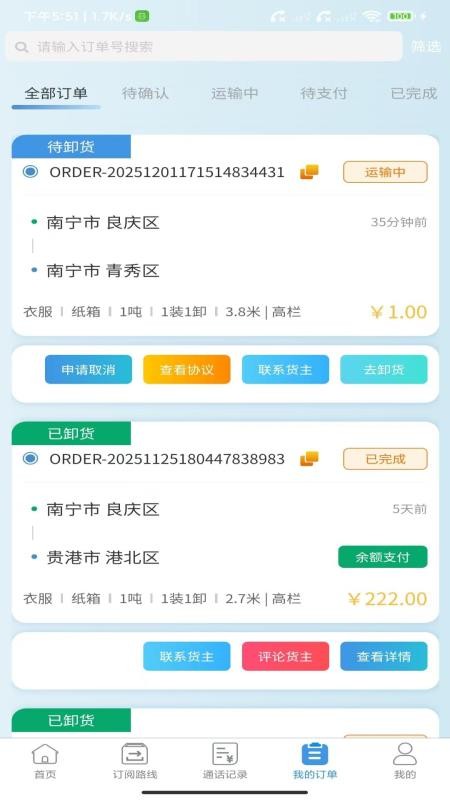卡专用司机端最新版本安卓app下载 