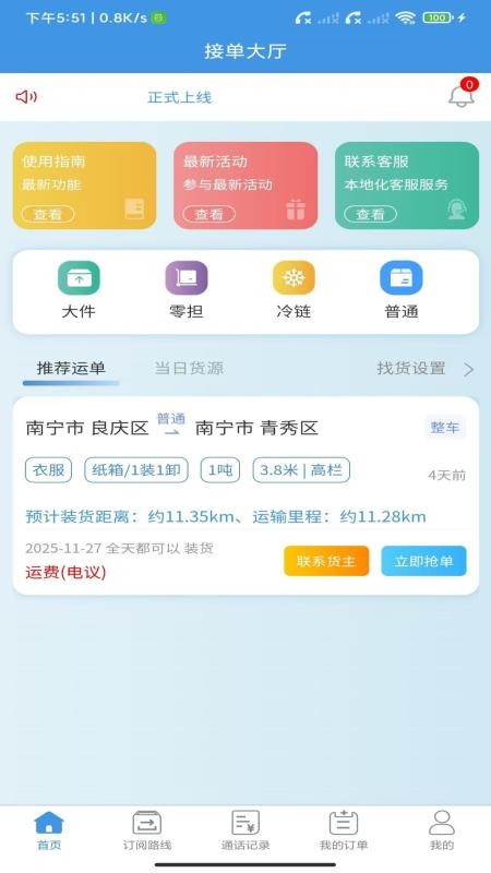 卡专用司机端最新版本安卓app下载 