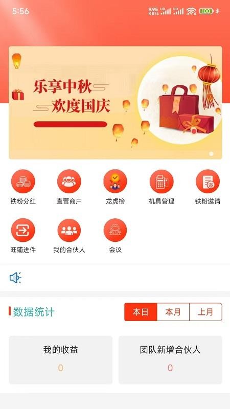 铁粉合伙人最新官网app下载 