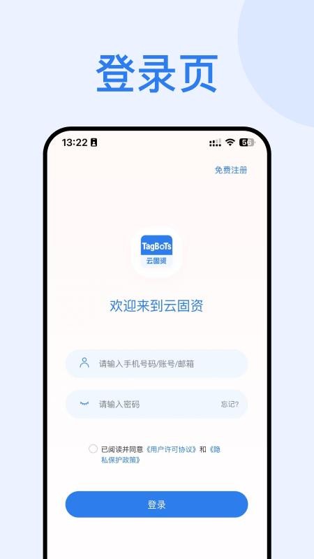 云固资app安卓版下载 