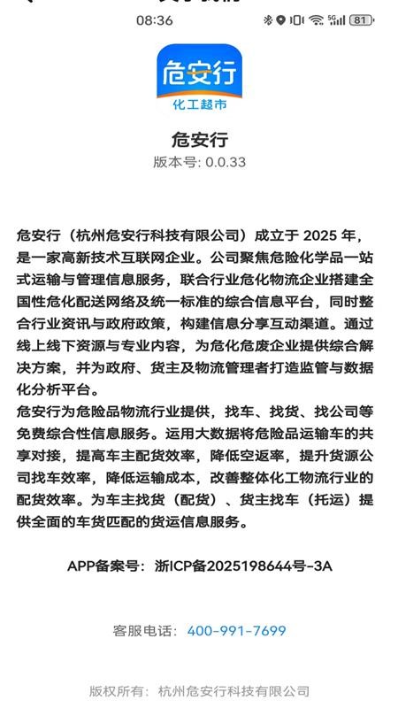 危安行官方免费app下载 