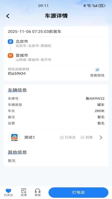 危安行官方免费app下载 