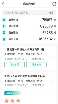 新临居APP官网下载 