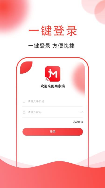 集满满商家端正版手机版下载 