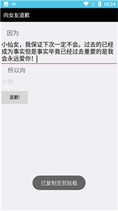 AI道歉信最新版下载 