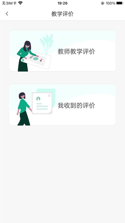 木马教育手机版下载 