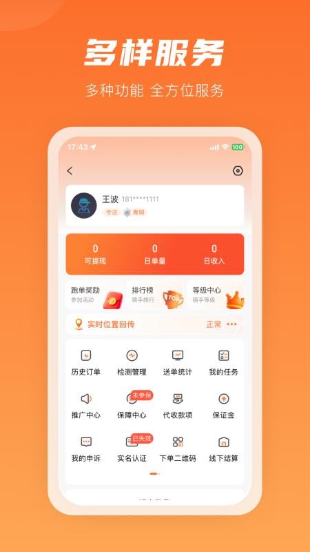 咻咻易达骑手最新免费版app下载 
