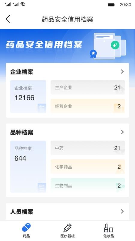 新疆药监官方免费app下载 