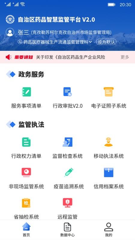 新疆药监官方免费app下载 