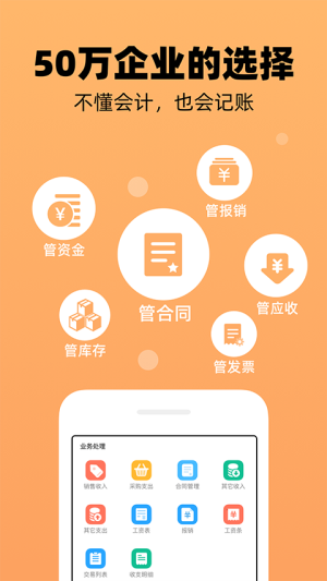 企业记账管家安卓最新版下载 