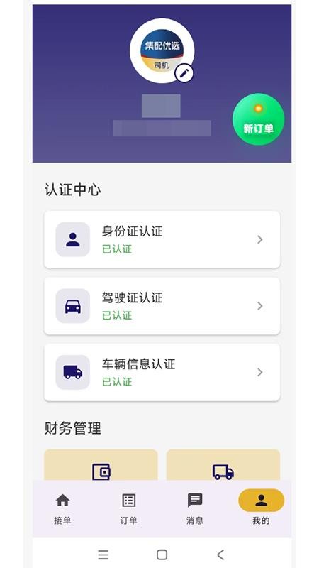 集配优选司机端最新官网app下载 
