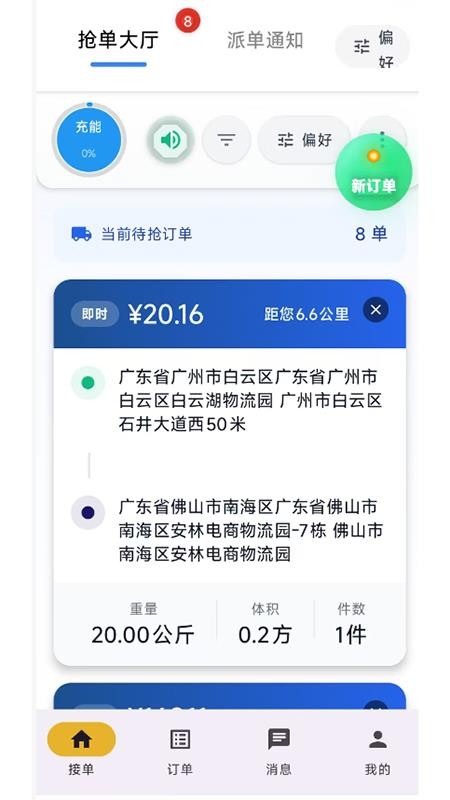 集配优选司机端最新官网app下载 