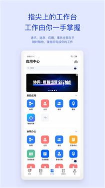 m3移动办公平台app官方版手机版下载 