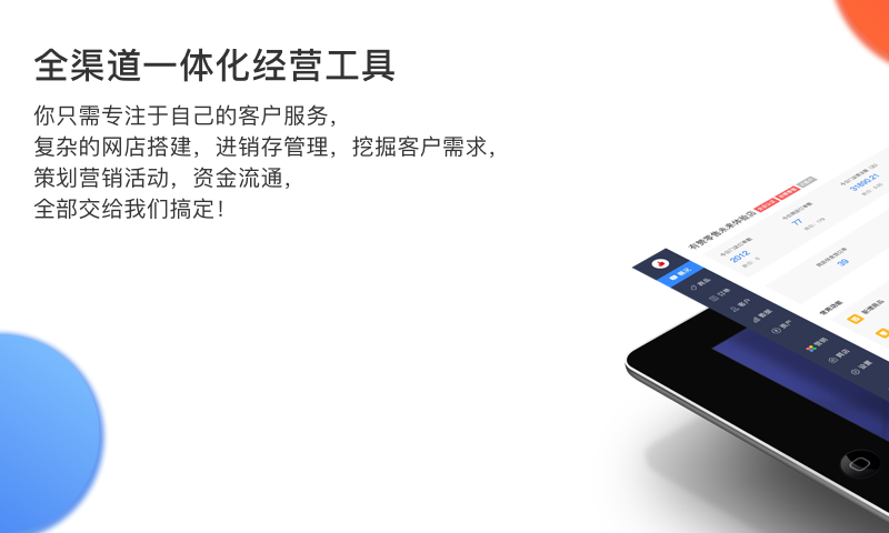 有赞零售官方版下载 
