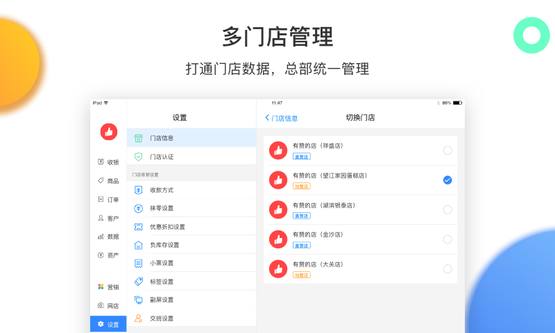 有赞零售官方版下载 