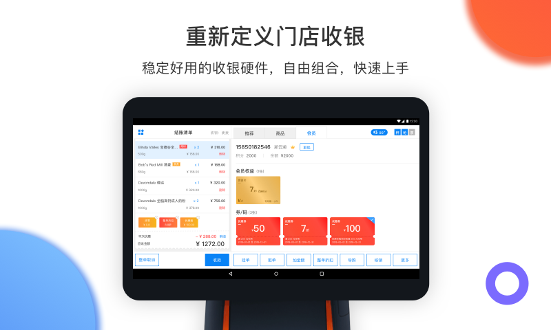 有赞零售官方版下载 