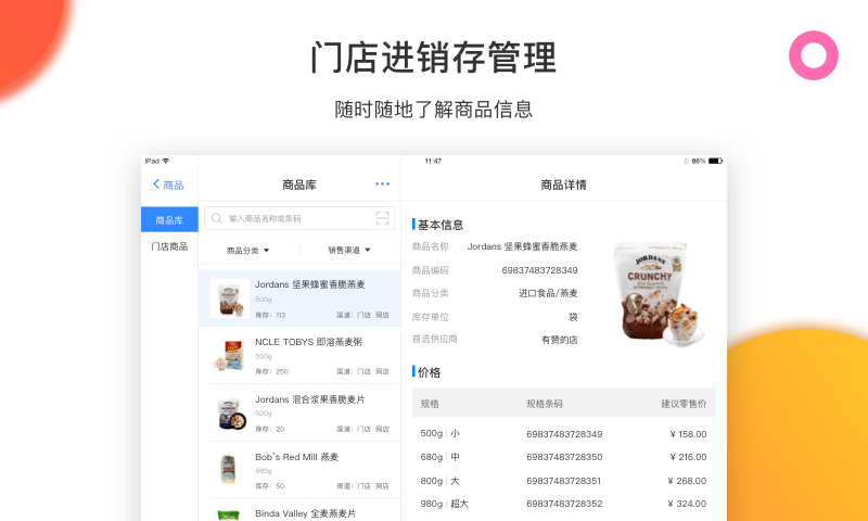 有赞零售官方版下载 