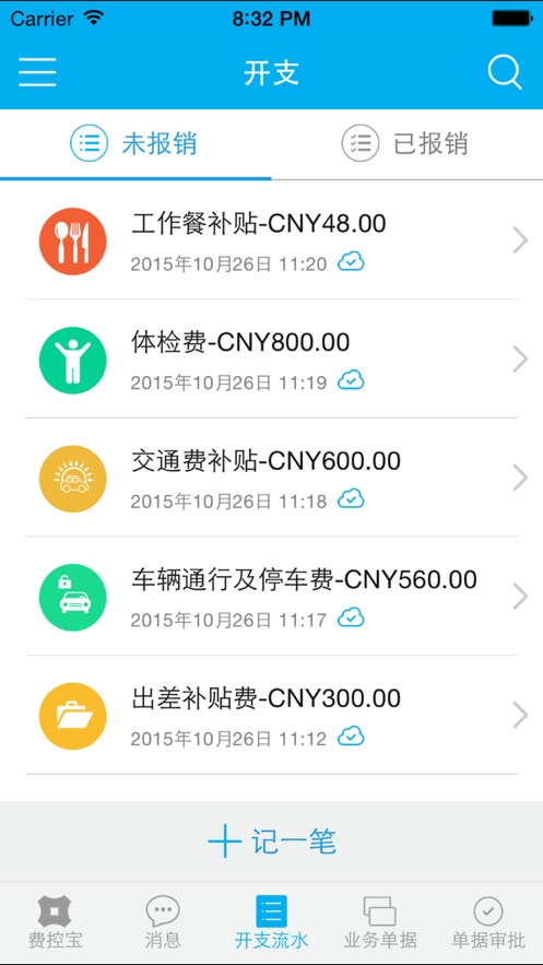 费控宝 3.1.4最新版下载 