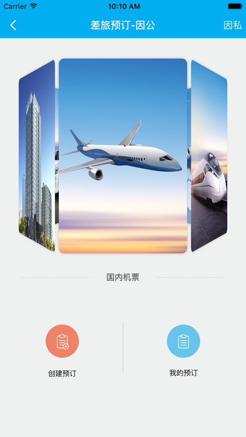 费控宝 3.1.4最新版下载 