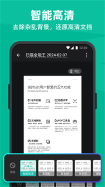 扫描全能王1元畅用版最新版下载 