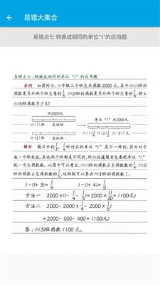 小学数学六年级app最新下载 