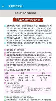 小学数学六年级app最新下载 