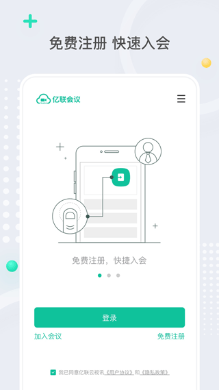 亿联会议专业版软件下载 