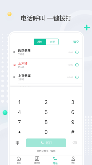 亿联会议专业版软件下载 