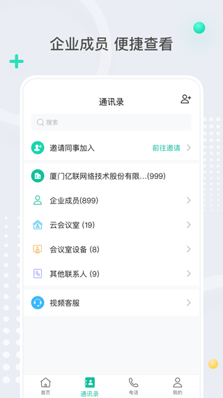 亿联会议专业版软件下载 