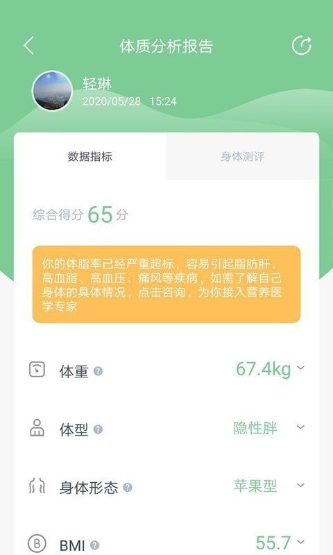 轻琳健康手机版下载 