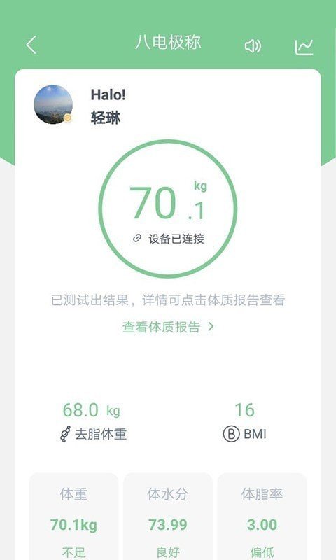 轻琳健康手机版下载 
