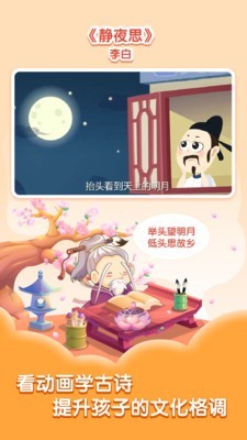 小伴龙学唐诗最新版下载 
