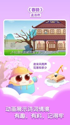 小伴龙学唐诗最新版下载 