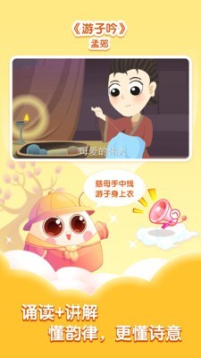 小伴龙学唐诗最新版下载 