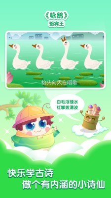 小伴龙学唐诗最新版下载 