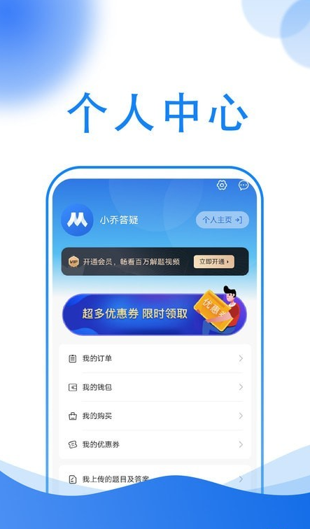 小乔答疑安卓版下载 