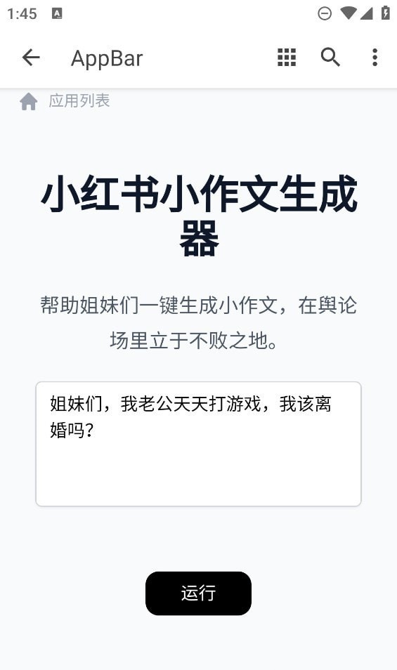 小红书作文生成器最新版下载 
