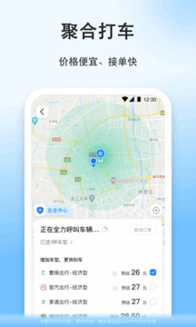 顺风车乘客端手机版下载 