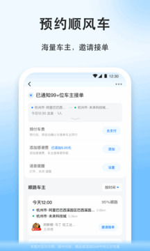 顺风车乘客端手机版下载 