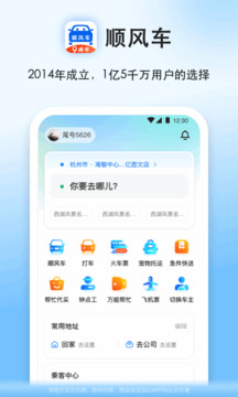 顺风车乘客端手机版下载 